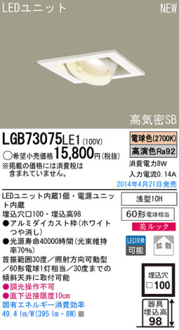 Panasonic LED饤 LGB73075LE1 ᥤ̿