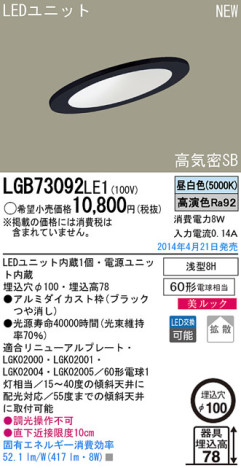 Panasonic LED饤 LGB73092LE1 ᥤ̿