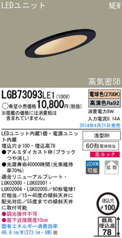 Panasonic LED饤 LGB73093LE1 ᥤ̿