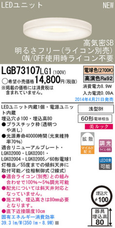 Panasonic LED饤 LGB73107LG1 ᥤ̿