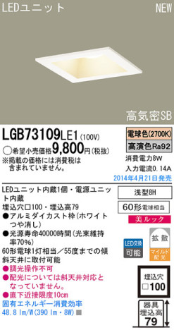 Panasonic LED饤 LGB73109LE1 ᥤ̿