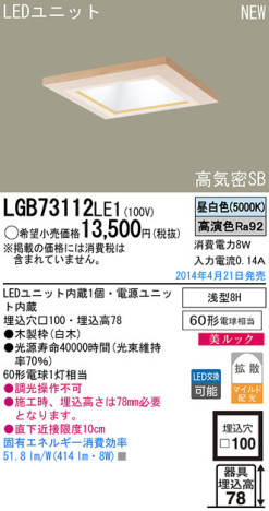 Panasonic LED饤 LGB73112LE1 ᥤ̿