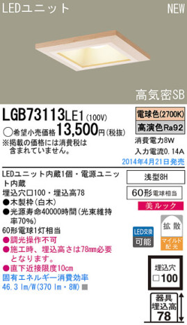 Panasonic LED饤 LGB73113LE1 ᥤ̿