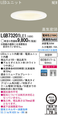 Panasonic LED饤 LGB73201LE1 ᥤ̿