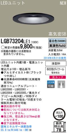 Panasonic LED饤 LGB73204LE1 ᥤ̿