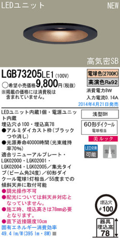 Panasonic LED饤 LGB73205LE1 ᥤ̿