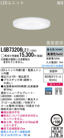 Panasonic LED饤 LGB73206LE1 ᥤ̿