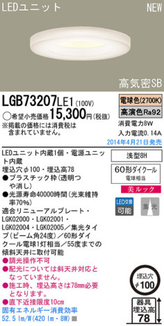 Panasonic LED饤 LGB73207LE1 ᥤ̿