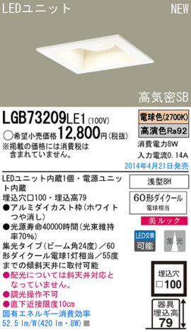 Panasonic LED饤 LGB73209LE1 ᥤ̿