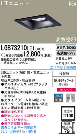 Panasonic LED饤 LGB73210LE1 ᥤ̿