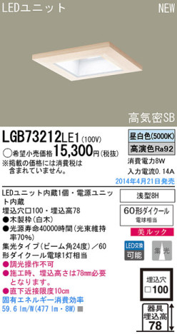 Panasonic LED饤 LGB73212LE1 ᥤ̿