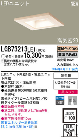 Panasonic LED饤 LGB73213LE1 ᥤ̿