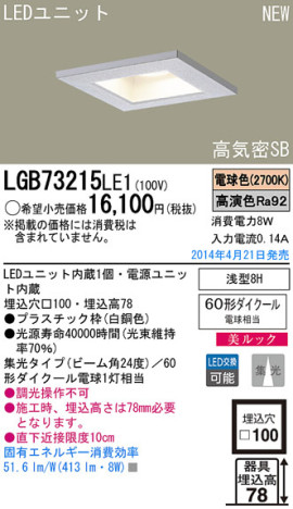 Panasonic LED饤 LGB73215LE1 ᥤ̿