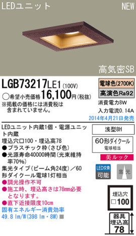 Panasonic LED饤 LGB73217LE1 ᥤ̿