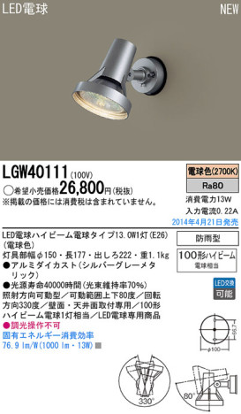Panasonic LEDƥꥢȥɥ LGW40111 ᥤ̿