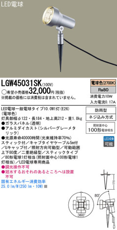 Panasonic LEDƥꥢȥɥ LGW45031SK ᥤ̿