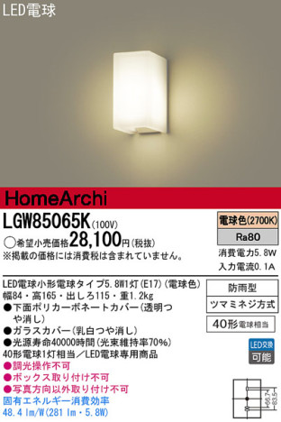 Panasonic LEDƥꥢȥɥ LGW85065K ᥤ̿