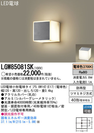 Panasonic LEDƥꥢȥɥ LGW85081SK ᥤ̿