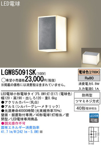 Panasonic LEDƥꥢȥɥ LGW85091SK ᥤ̿