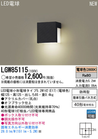 Panasonic LEDƥꥢȥɥ LGW85115 ᥤ̿