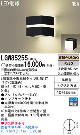 Panasonic LEDƥꥢȥɥ LGW85255 ᥤ̿