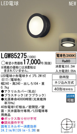 Panasonic LEDƥꥢȥɥ LGW85275 ᥤ̿