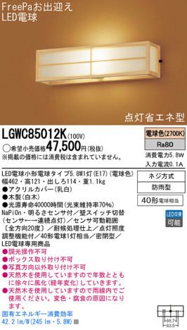 Panasonic LEDƥꥢȥɥ LGWC85012K ᥤ̿
