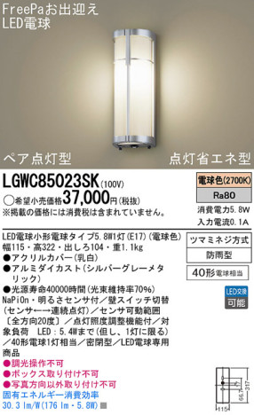 Panasonic LEDƥꥢȥɥ LGWC85023SK ᥤ̿