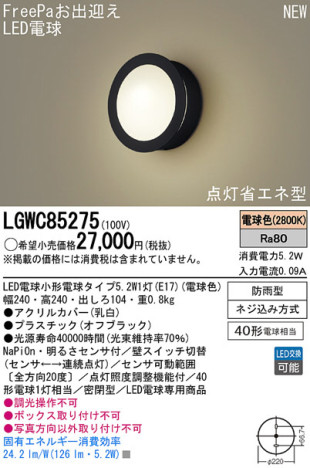 Panasonic LEDƥꥢȥɥ LGWC85275 ᥤ̿