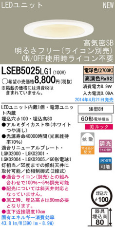Panasonic LED饤 LSEB5025LG1 ᥤ̿