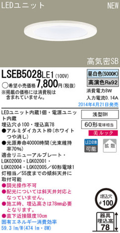 Panasonic LED饤 LSEB5028LE1 ᥤ̿
