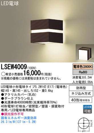 Panasonic LEDƥꥢȥɥ LSEW4009 ᥤ̿