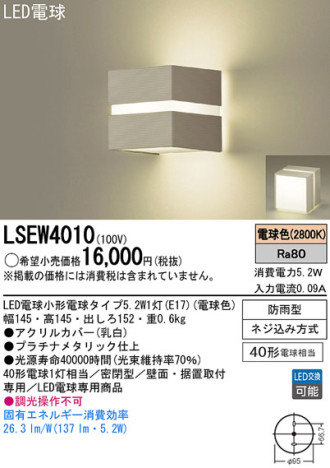 Panasonic LEDƥꥢȥɥ LSEW4010 ᥤ̿