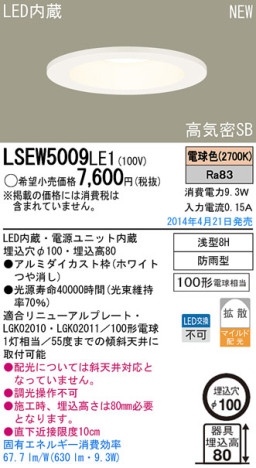 Panasonic LED饤 LSEW5009LE1 ᥤ̿