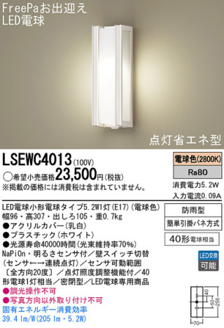 Panasonic LEDƥꥢȥɥ LSEWC4013 ᥤ̿