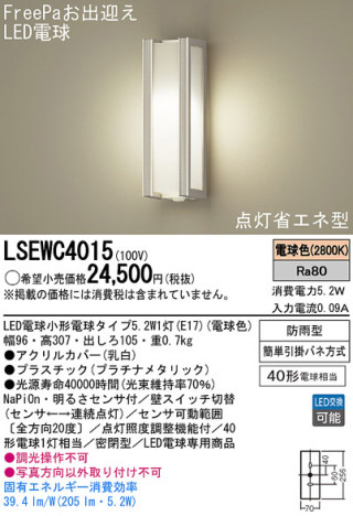 Panasonic LEDƥꥢȥɥ LSEWC4015 ᥤ̿