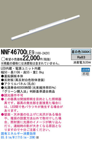 Panasonic LED󥰥饤 NNF46700LE9 ᥤ̿