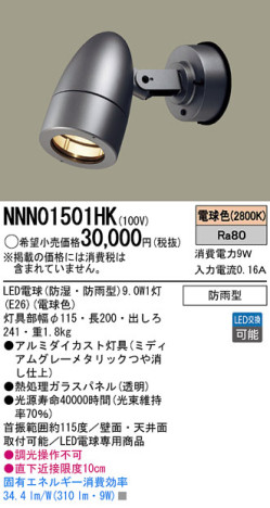 Panasonic LEDݥåȥ饤 NNN01501HK ᥤ̿