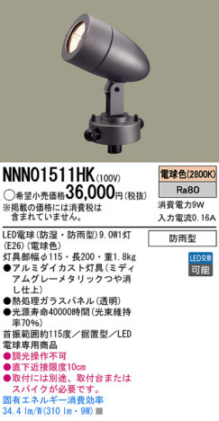 Panasonic LEDݥåȥ饤 NNN01511HK ᥤ̿