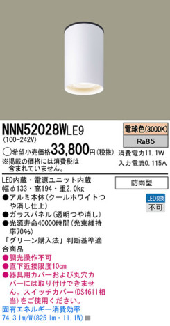 Panasonic LED󥰥饤 NNN52028WLE9 ᥤ̿