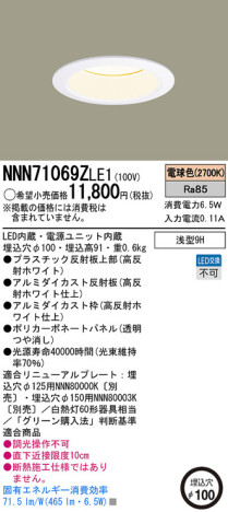 Panasonic LED饤 NNN71069ZLE1 ᥤ̿