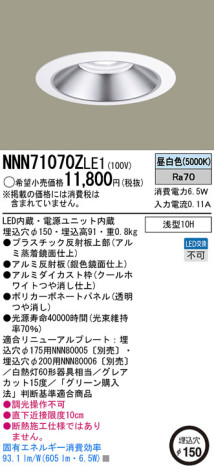 Panasonic LED饤 NNN71070ZLE1 ᥤ̿