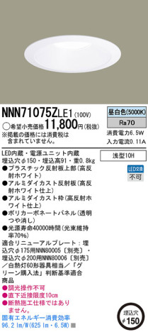 Panasonic LED饤 NNN71075ZLE1 ᥤ̿