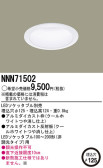 Panasonic LEDダウンライト NNN71502