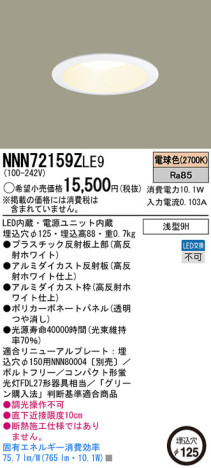 Panasonic LED饤 NNN72159ZLE9 ᥤ̿
