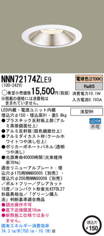 Panasonic LED饤 NNN72174ZLE9 ᥤ̿