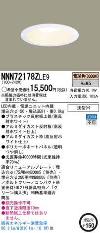 Panasonic LED饤 NNN72178ZLE9 ᥤ̿