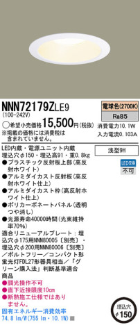 Panasonic LED饤 NNN72179ZLE9 ᥤ̿
