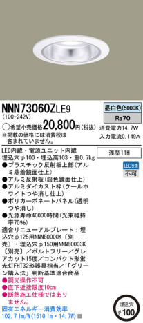 Panasonic LED饤 NNN73060ZLE9 ᥤ̿