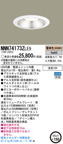 Panasonic LED饤 NNN74173ZLE9 ᥤ̿